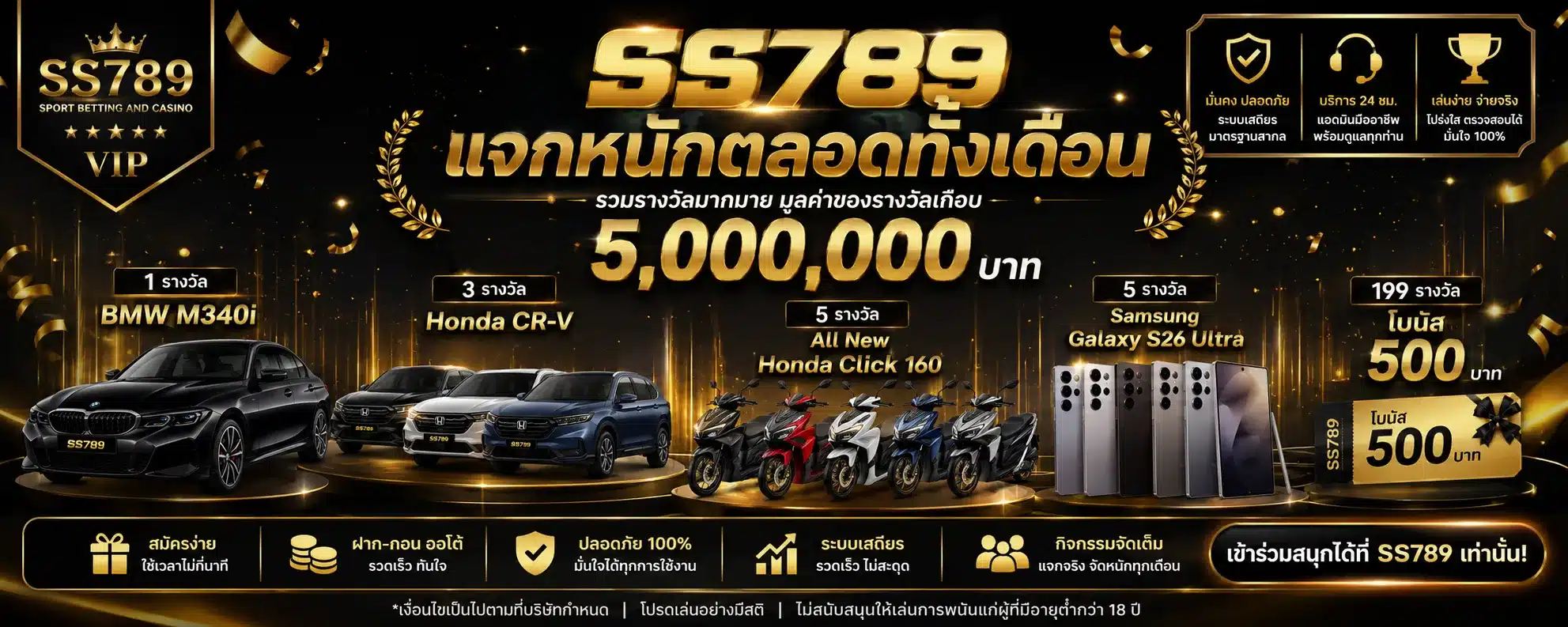 โปรโมชั่น SS789 แจกหนักตลอดทั้งเดือน